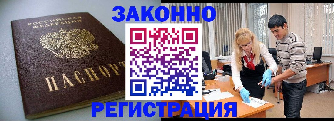 временная регистрация купить в Дорогобуже